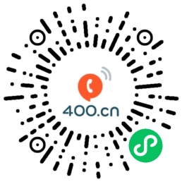 400电话搜号网微信小程序二维码